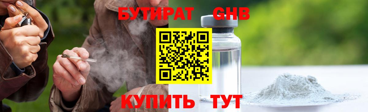Бутират  Бутират оксана  Вход с VPN  Удомля 