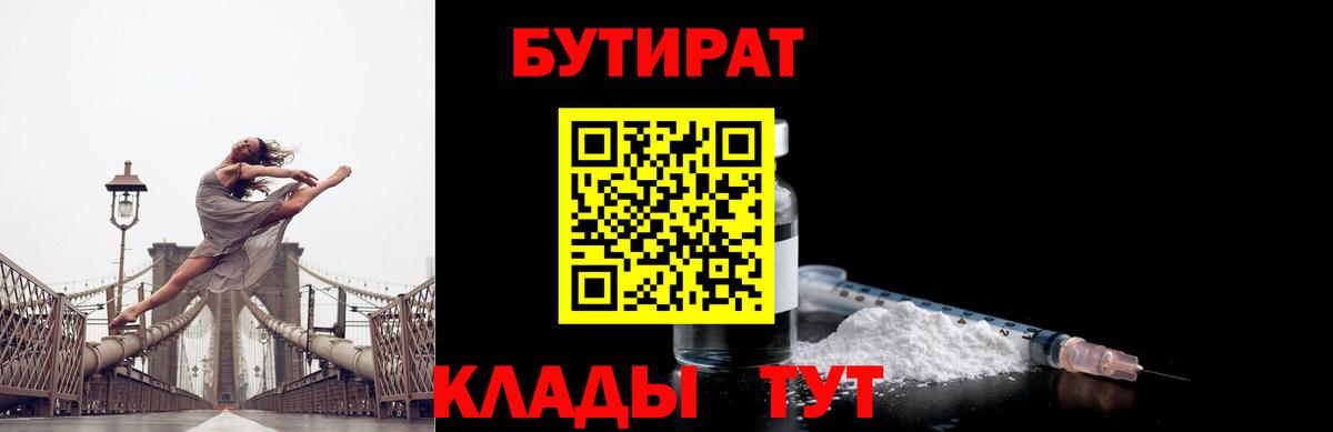 БУТИРАТ GHB Удомля