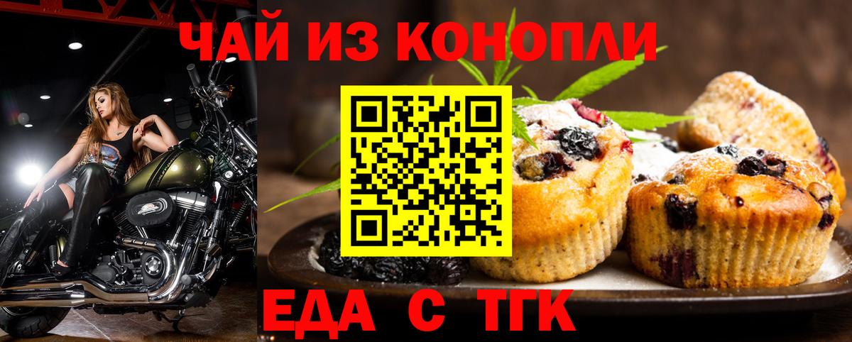 Еда ТГК марихуана Удомля