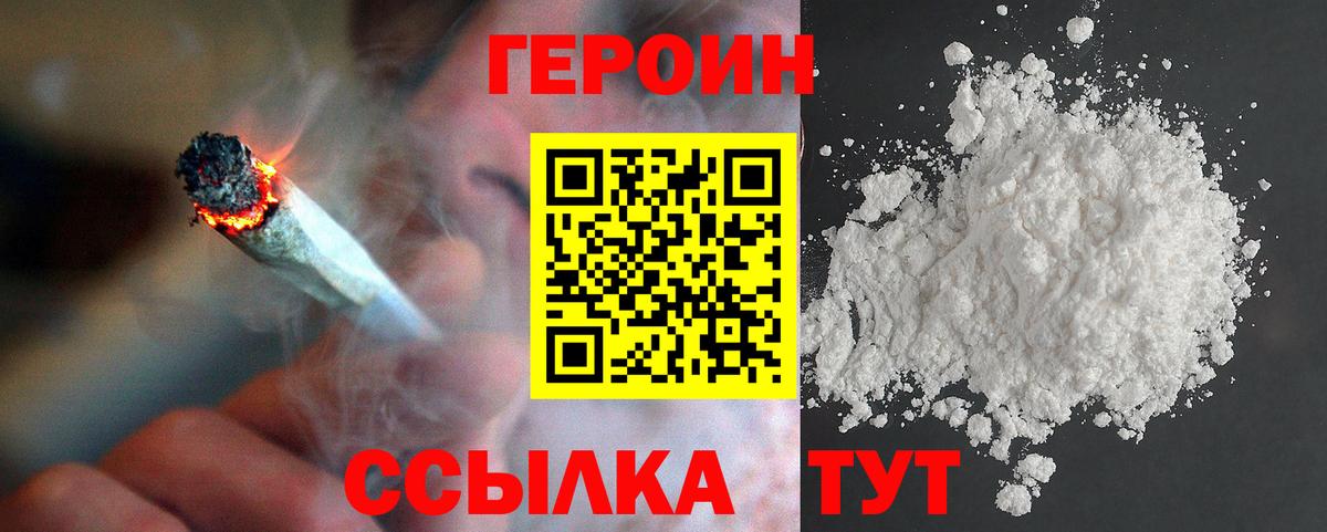 Удомля  Героин афганец  Героин  Вход с VPN 