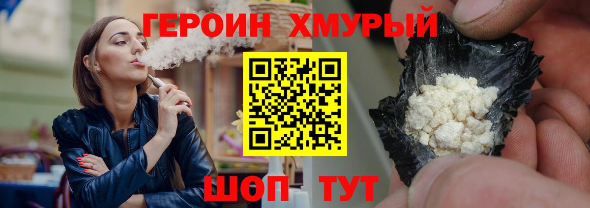 ГЕРОИН герыч Удомля