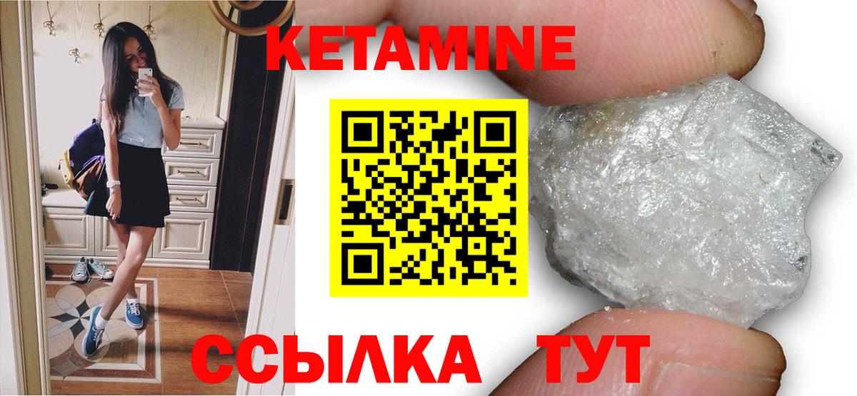 Кетамин VHQ  Вход с VPN  Удомля 