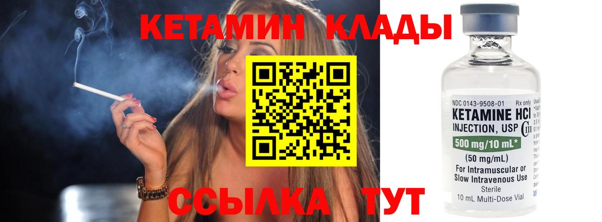КЕТАМИН ketamine Удомля