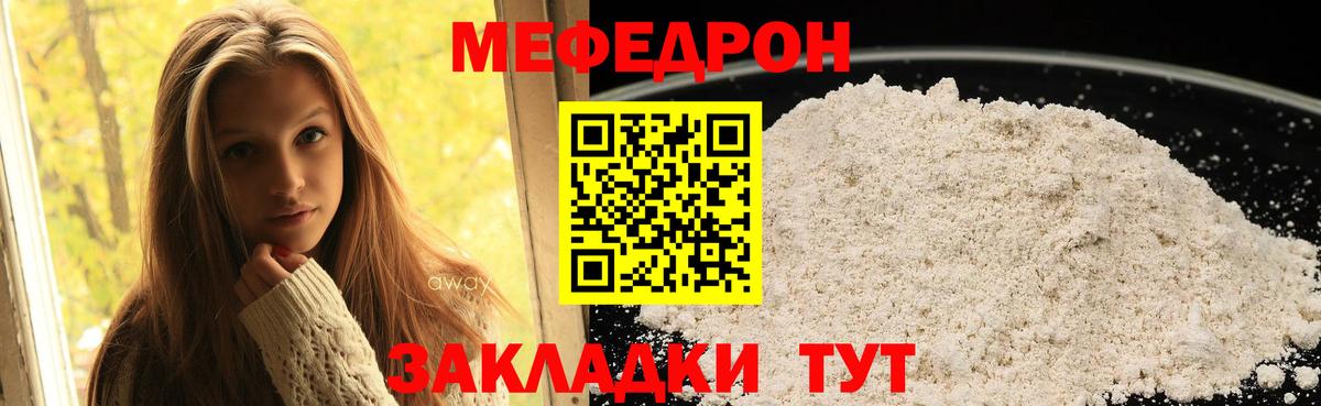 Мефедрон кристаллы Удомля