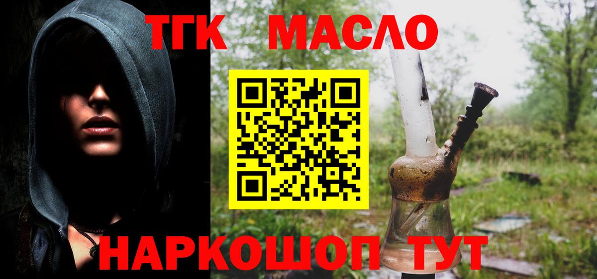 закладки  Вход с VPN  ТГК Wax  Удомля  ТГК THC oil 